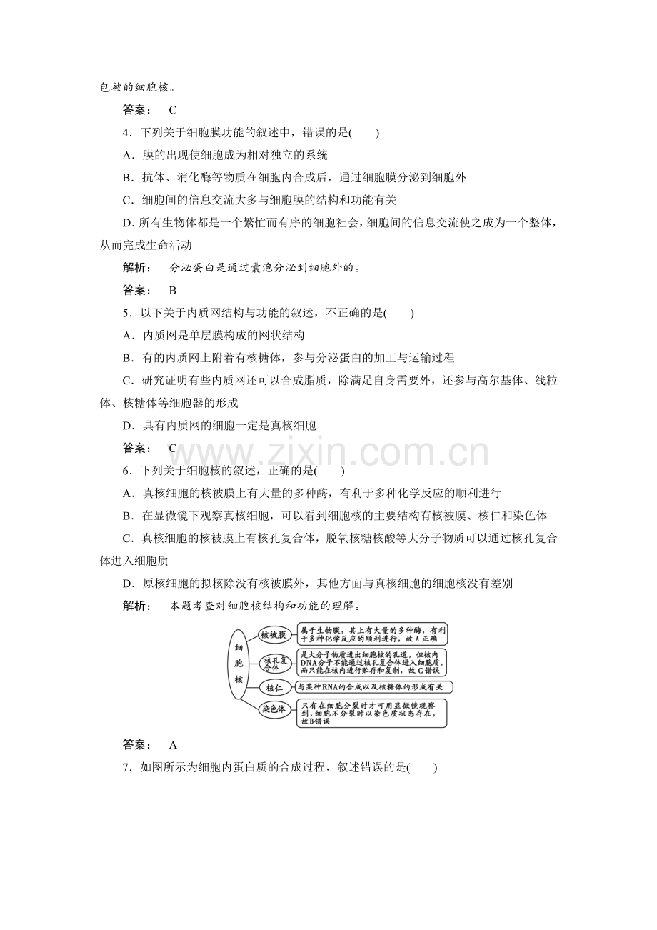 细胞的物质输入和输出知识点检测1.doc_第2页