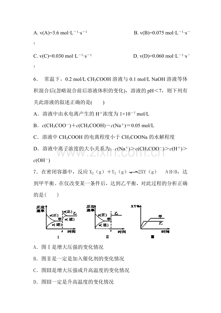 2016届高考化学复习单元验收复习题1.doc_第2页