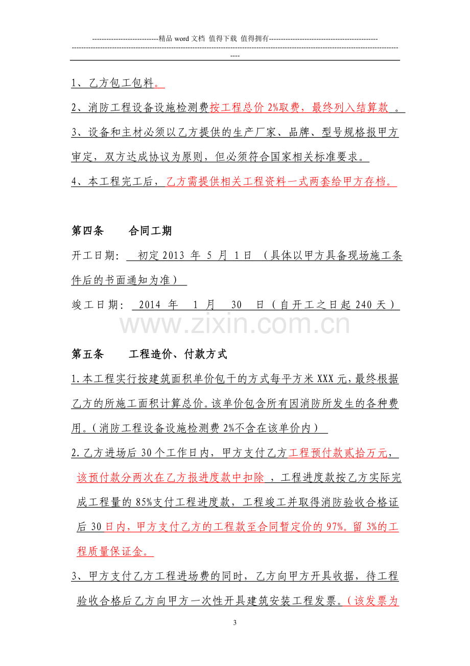 消防工程施工合同最终13.0708.doc_第3页