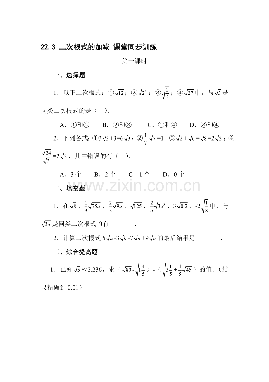 二次根式的加减法检测题1.doc_第1页