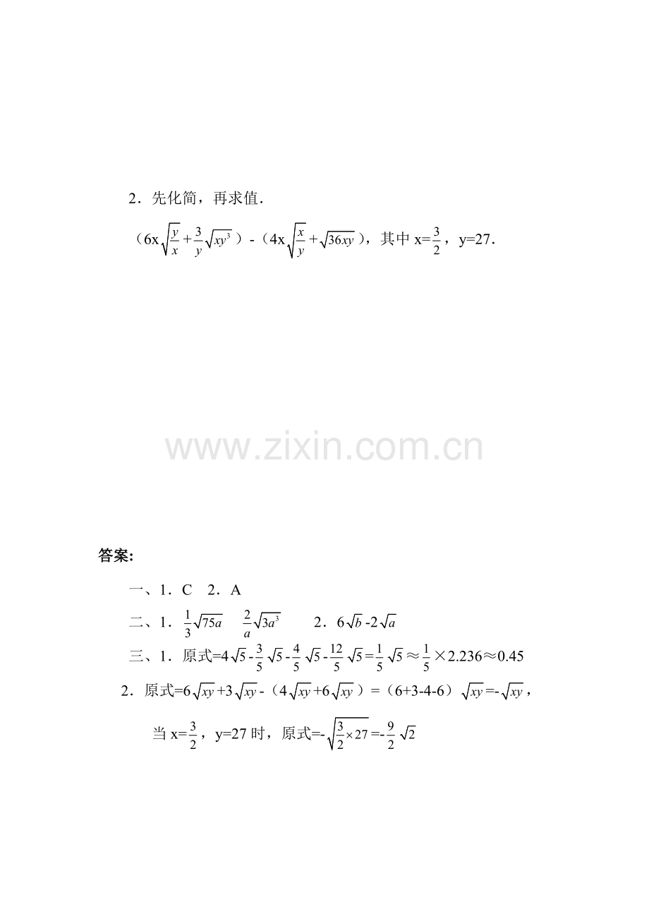 二次根式的加减法检测题1.doc_第2页