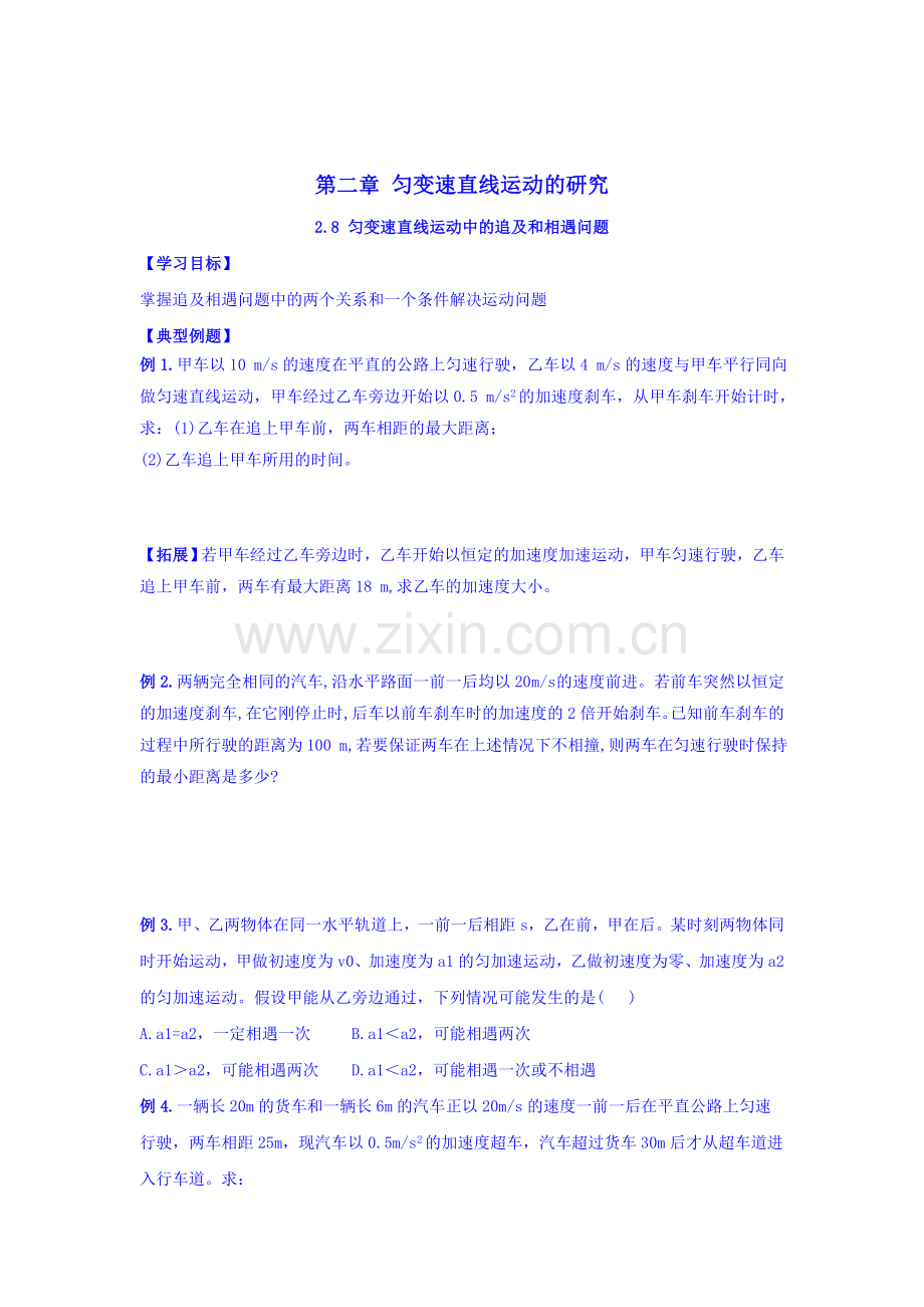 2017-2018学年高一物理上学期课时同步训练29.doc_第1页