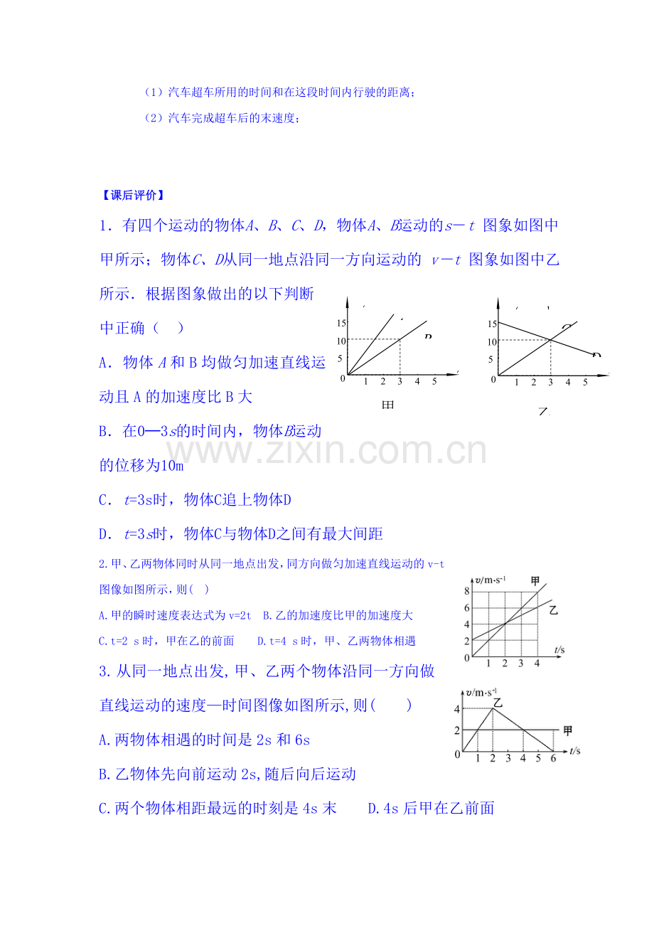 2017-2018学年高一物理上学期课时同步训练29.doc_第2页