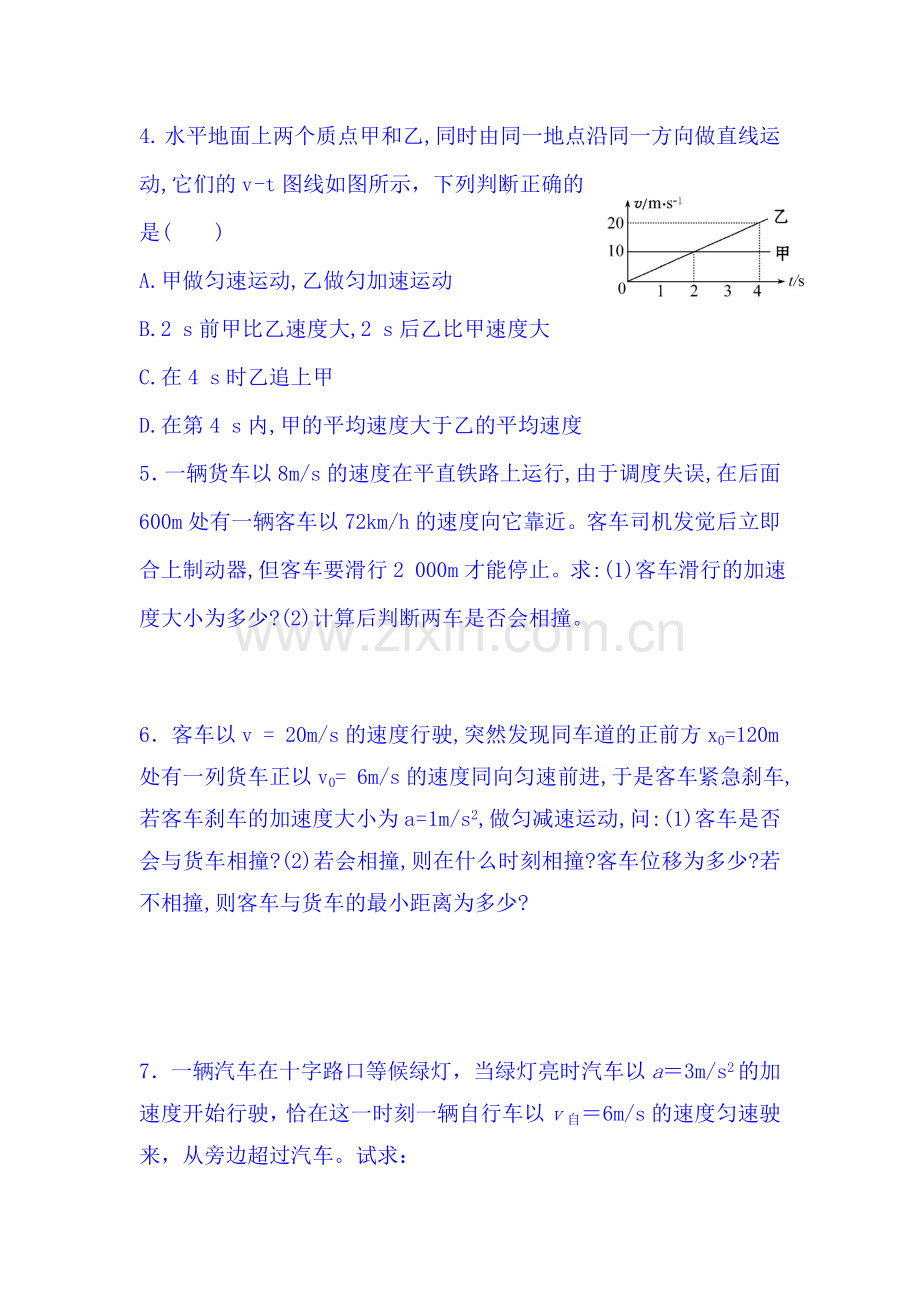 2017-2018学年高一物理上学期课时同步训练29.doc_第3页