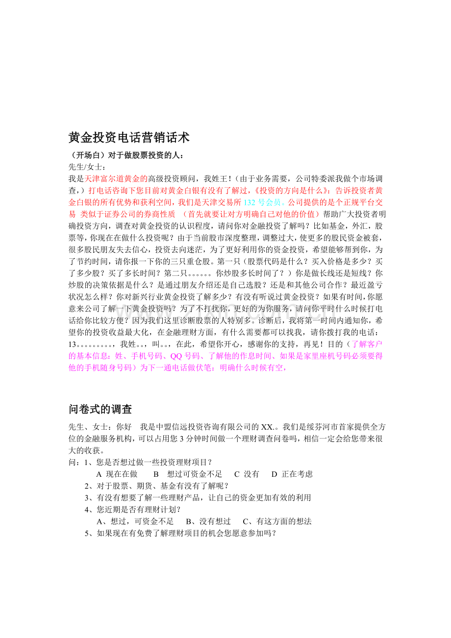 经典电话营销话术之黄金.doc_第1页