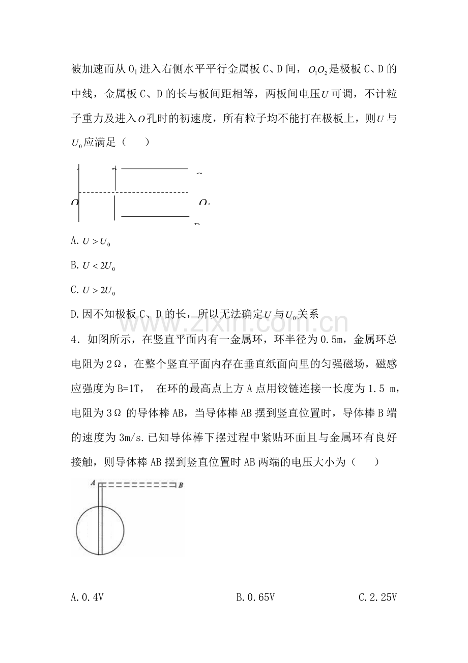 浙江省杭州市2016届高三物理模拟检测试题5.doc_第2页