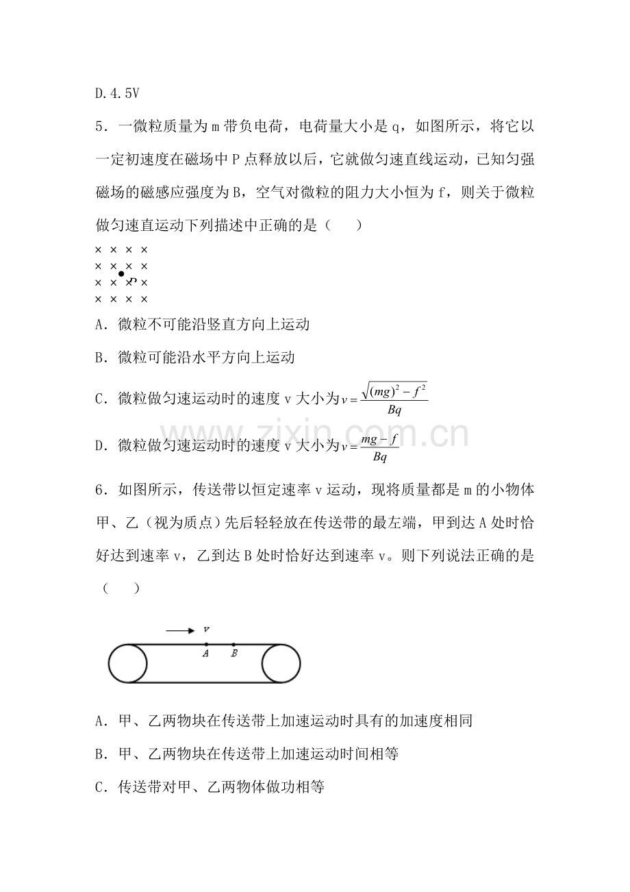 浙江省杭州市2016届高三物理模拟检测试题5.doc_第3页