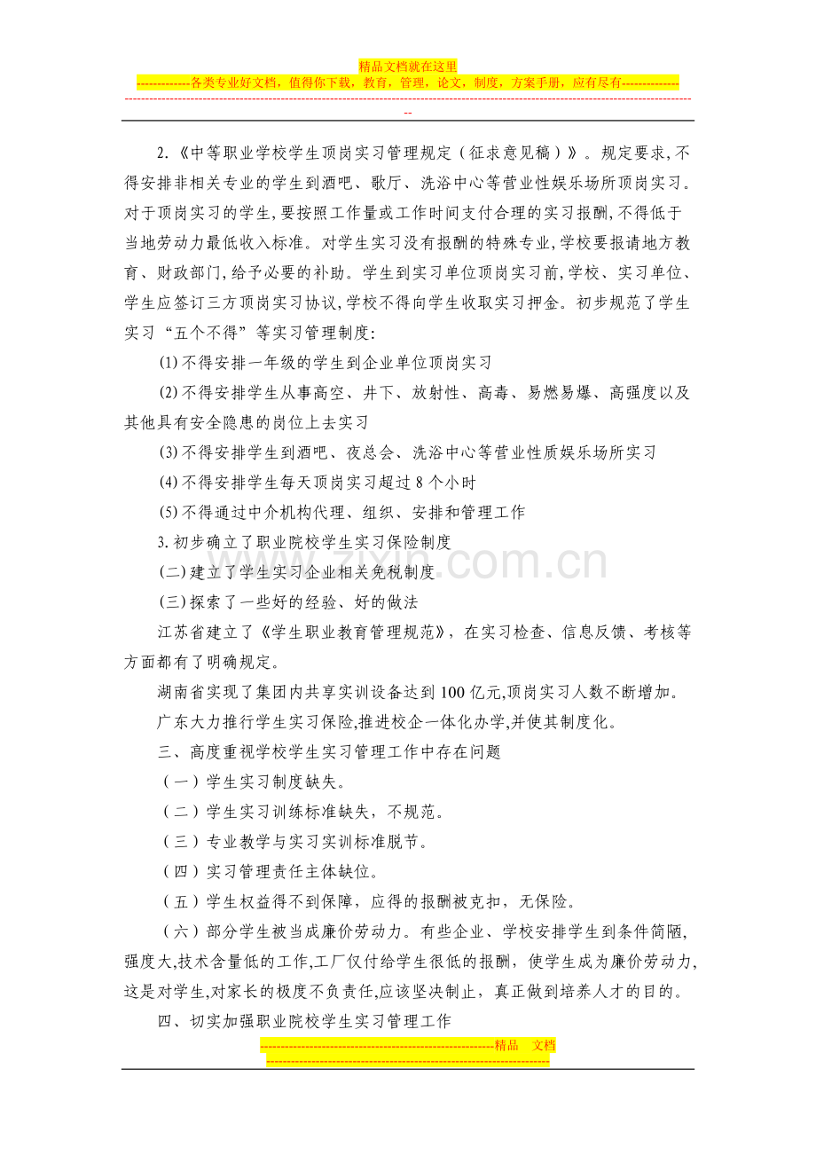 学习材料1——加强职业教育实习管理努力提高人才培养质量.doc_第2页