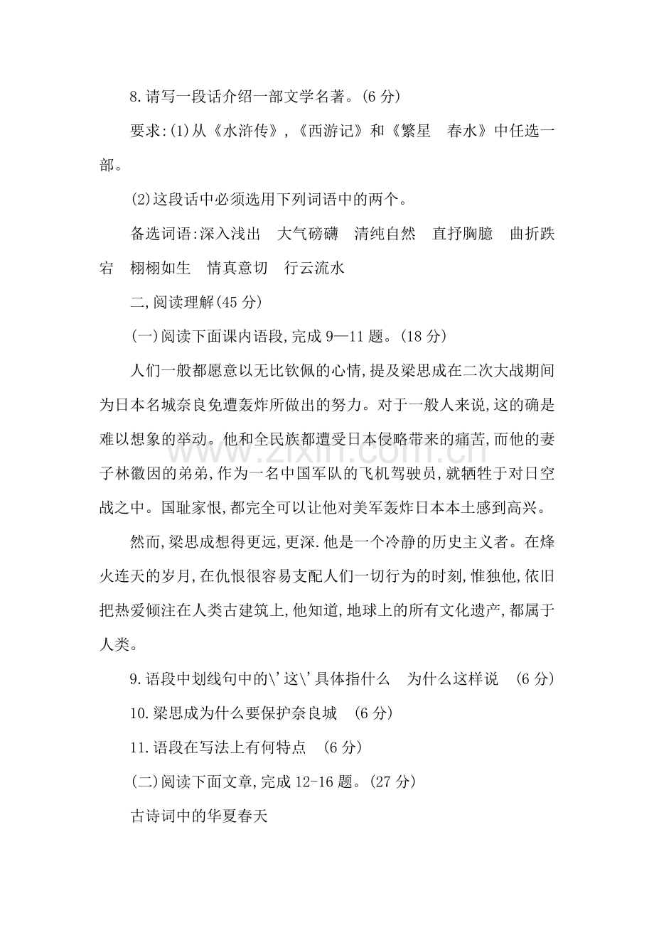 八年级语文下册第一单元综合检测题.doc_第3页