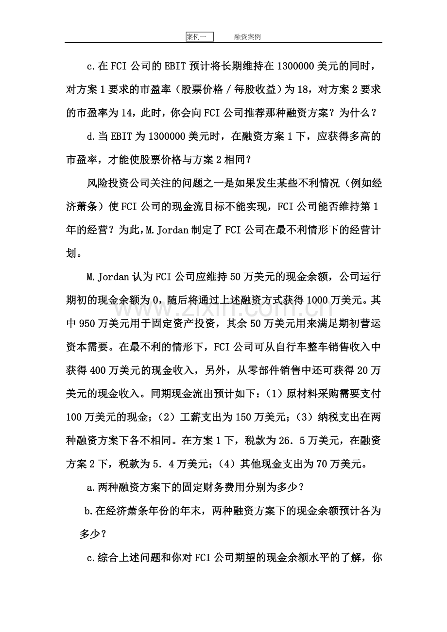 案例一(EBIT-EPS分析).doc_第2页