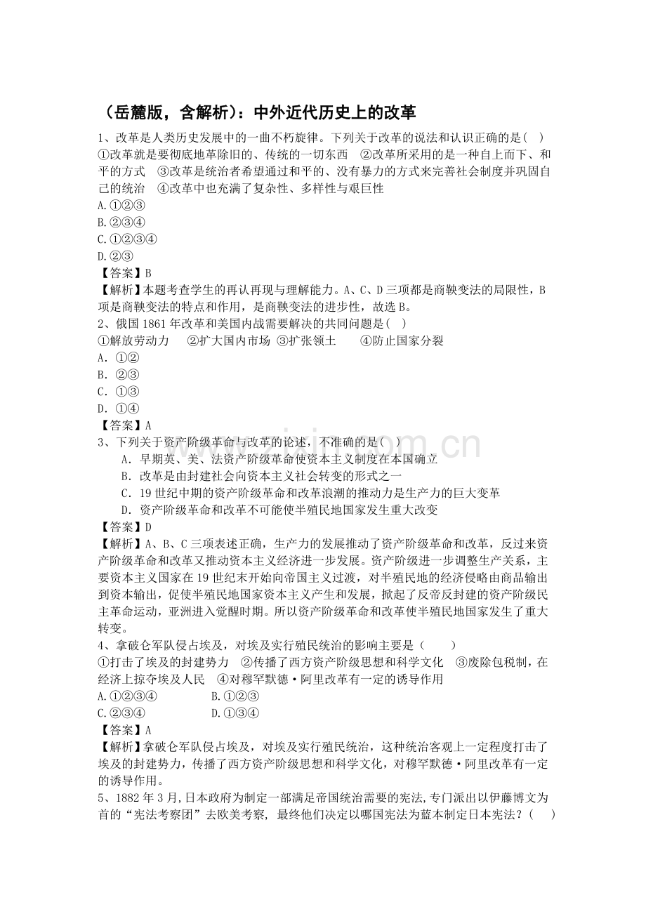 2018届高考历史第二轮复习强化训练9.doc_第1页