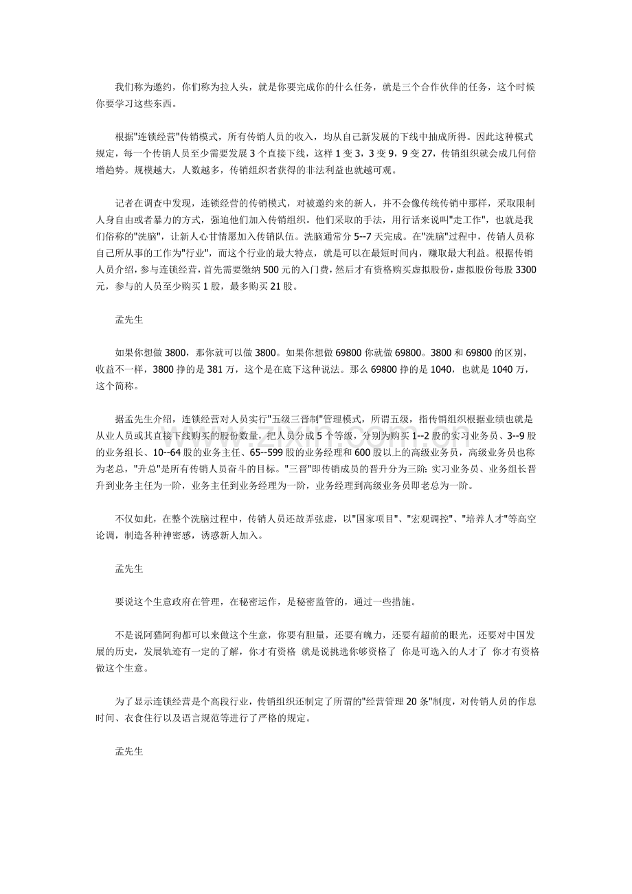 传销骗局.doc_第2页