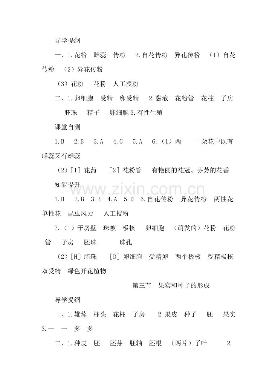 八年级生物上册学习与检测试题.doc_第2页