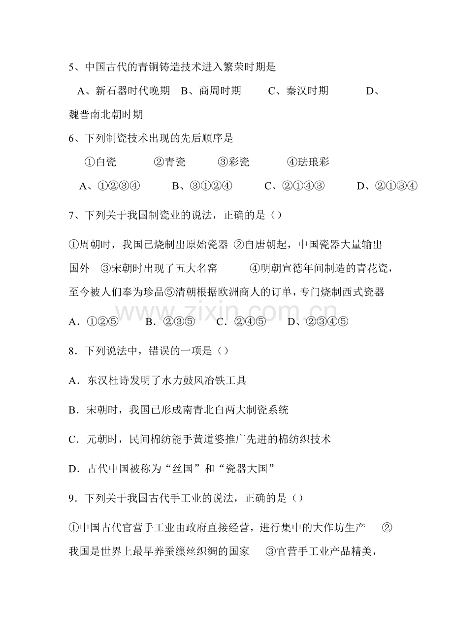 高一历史下册第一阶段考试试题3.doc_第2页