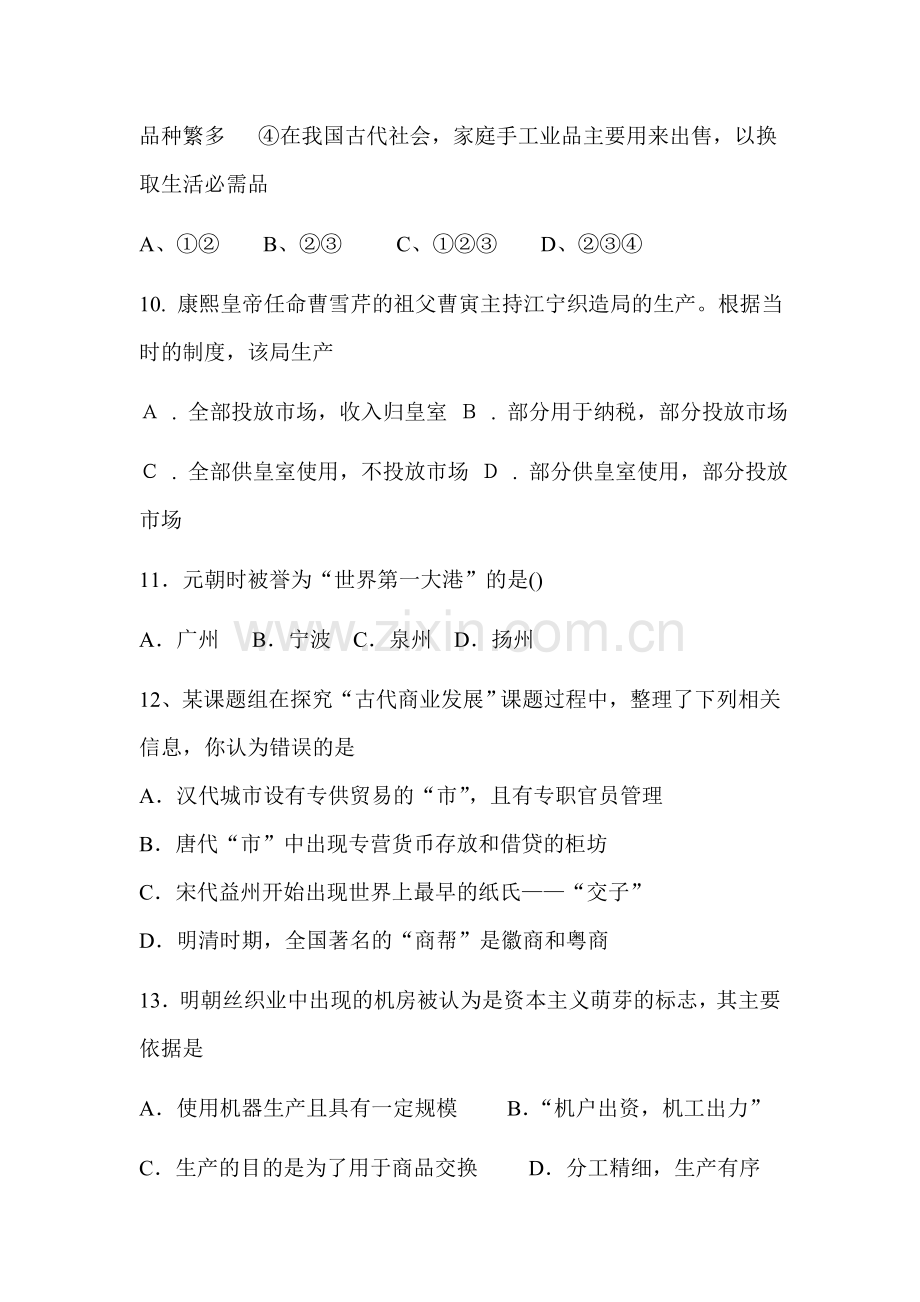 高一历史下册第一阶段考试试题3.doc_第3页