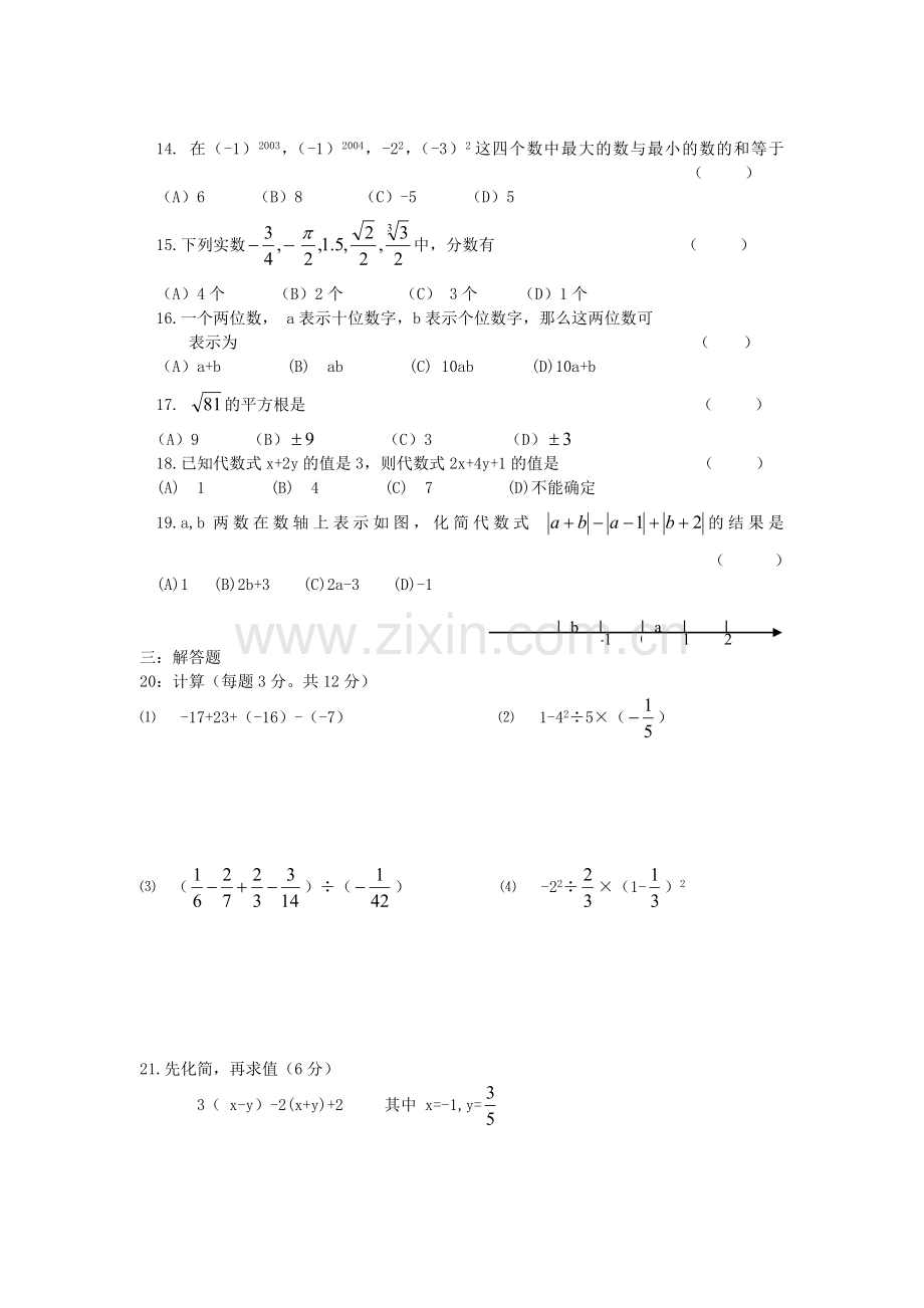 初一上学期期中数学试卷.doc_第2页