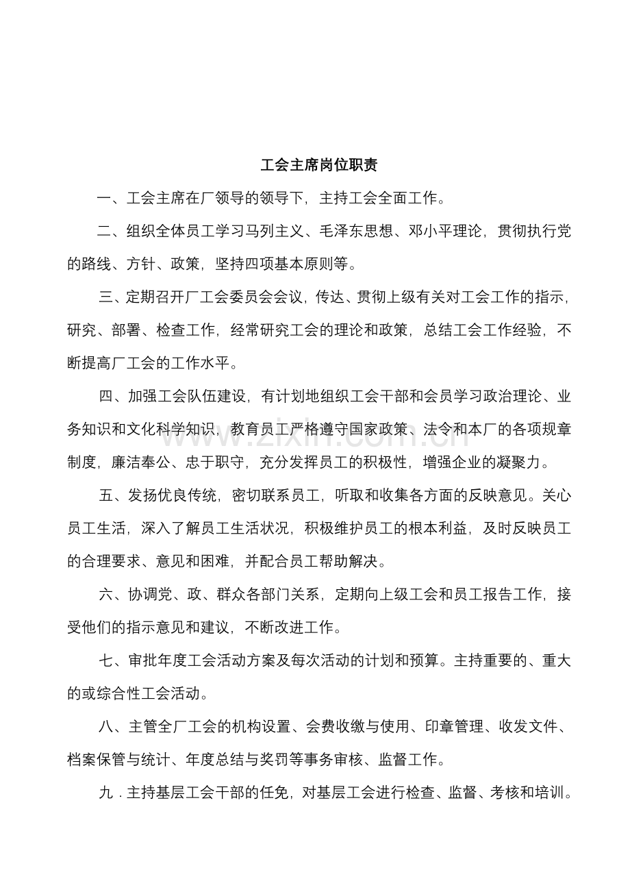 工会基层委员会日常工作制度和各工作委员会职责.doc_第3页