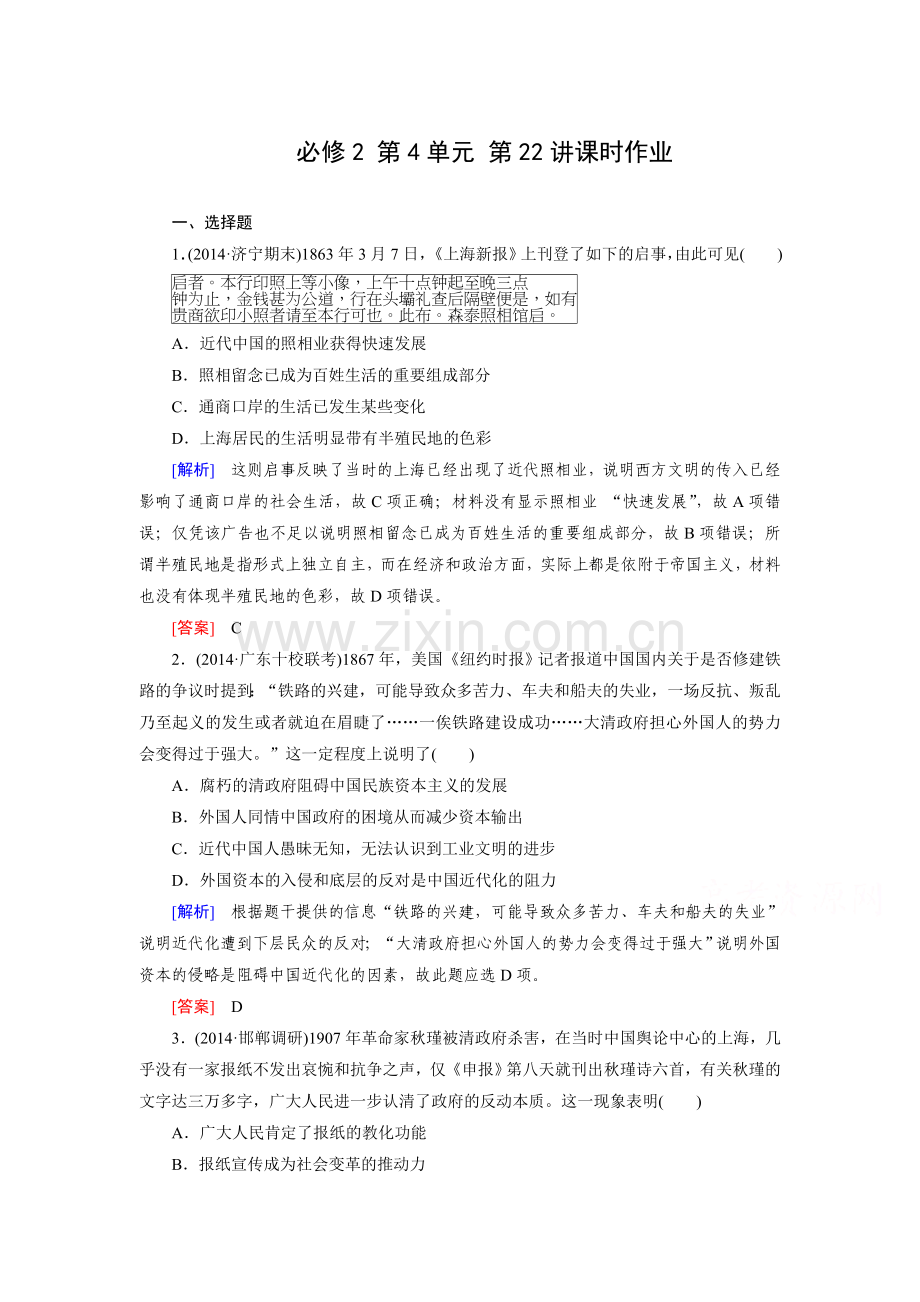 2015届高考历史第二轮专题综合训练64.doc_第1页