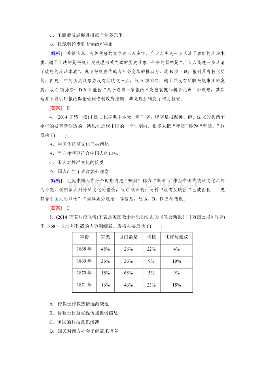 2015届高考历史第二轮专题综合训练64.doc_第2页