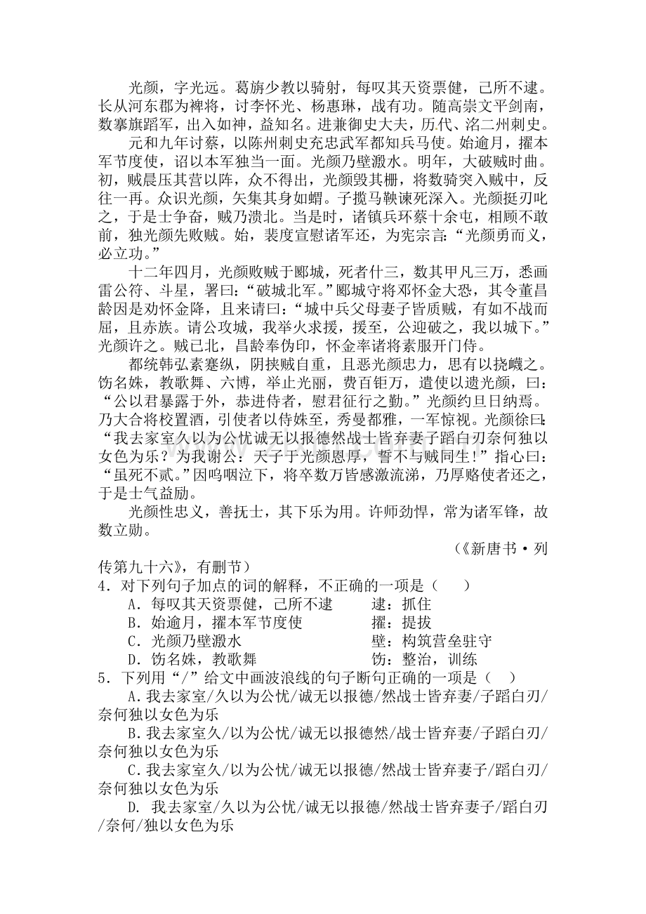 湖南省平江县2015-2016学年高二语文上册期中考试题.doc_第3页