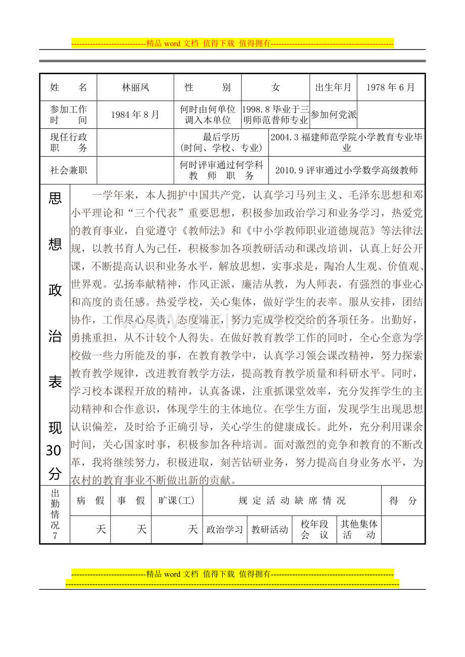 2011——2012学年考核表1..doc_第2页