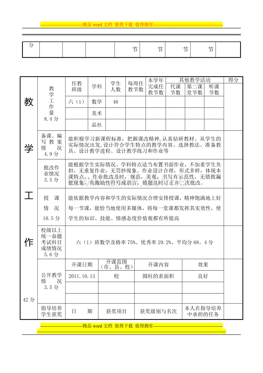 2011——2012学年考核表1..doc_第3页