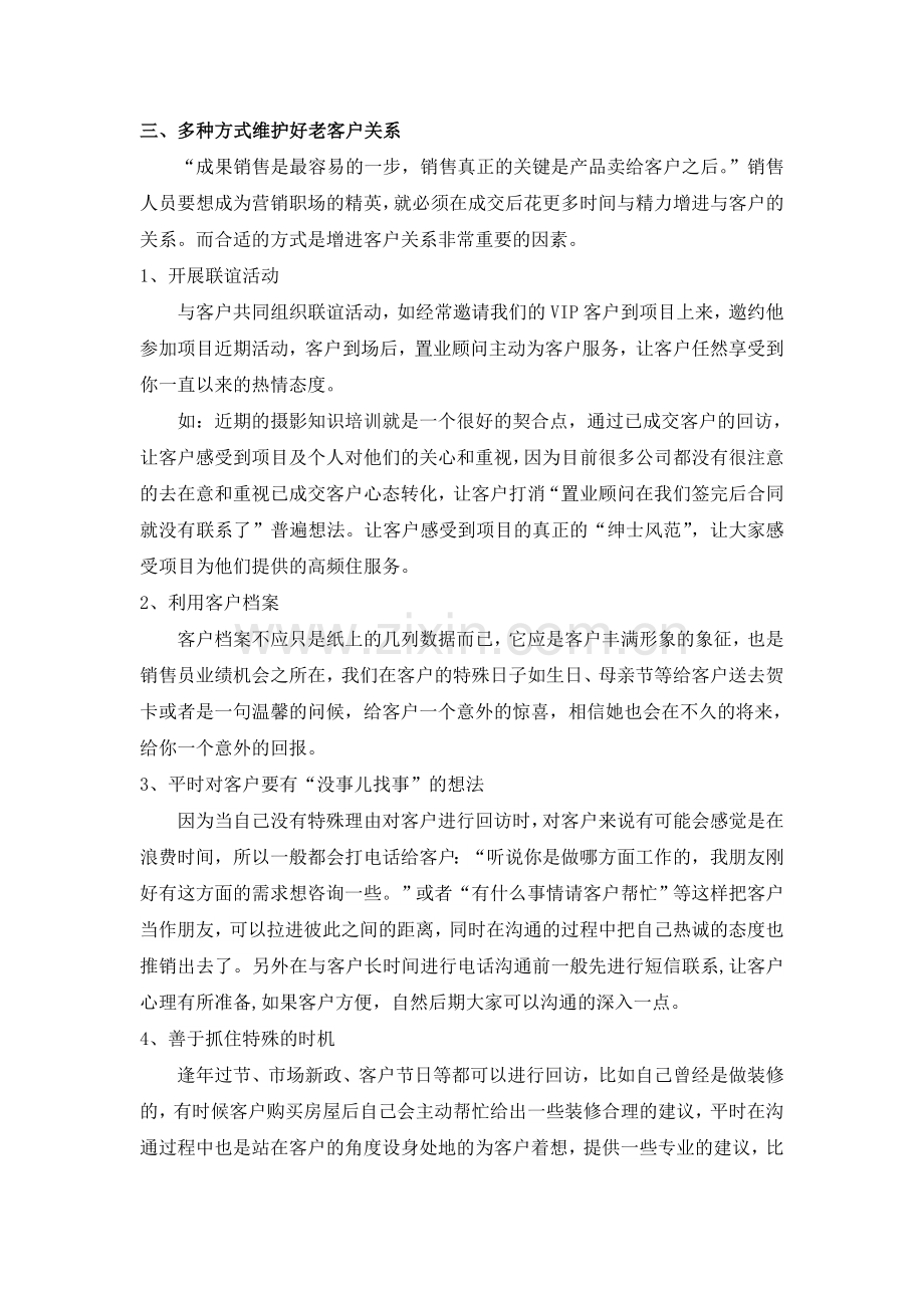 维护已成交客户关系方案.doc_第2页