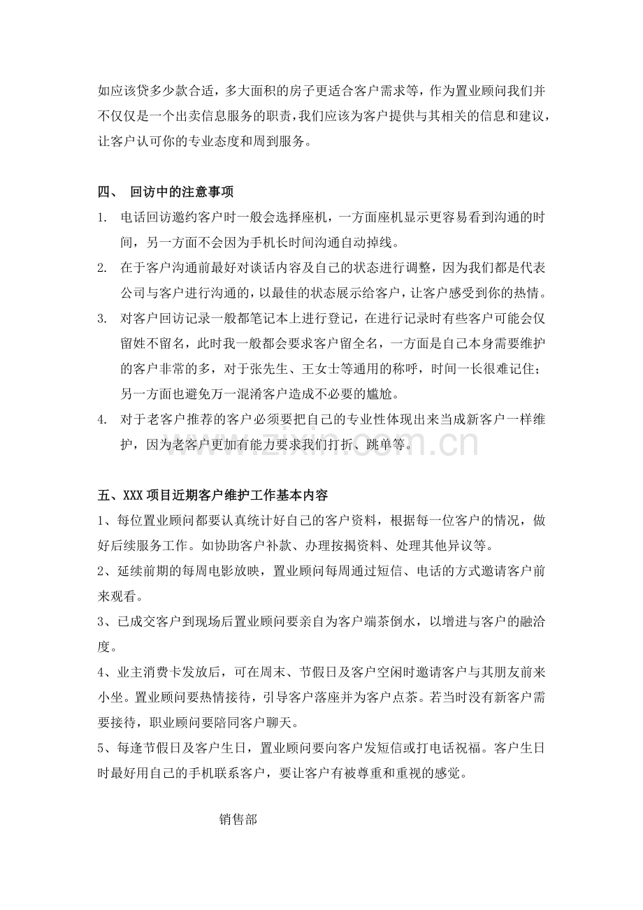 维护已成交客户关系方案.doc_第3页