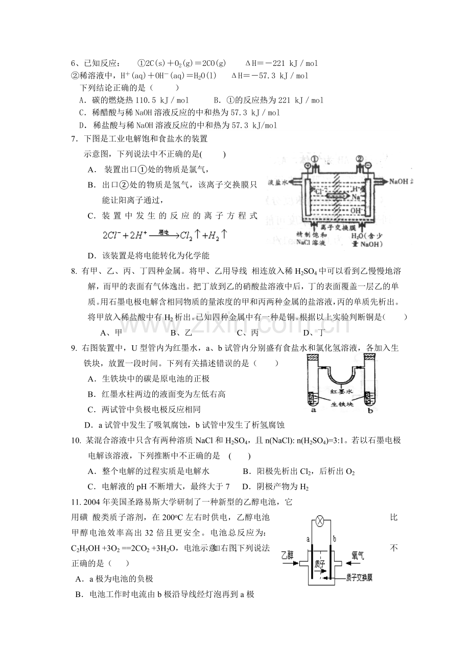 高二化学上册第一次联考试题.doc_第2页