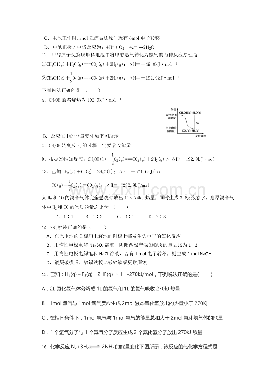 高二化学上册第一次联考试题.doc_第3页