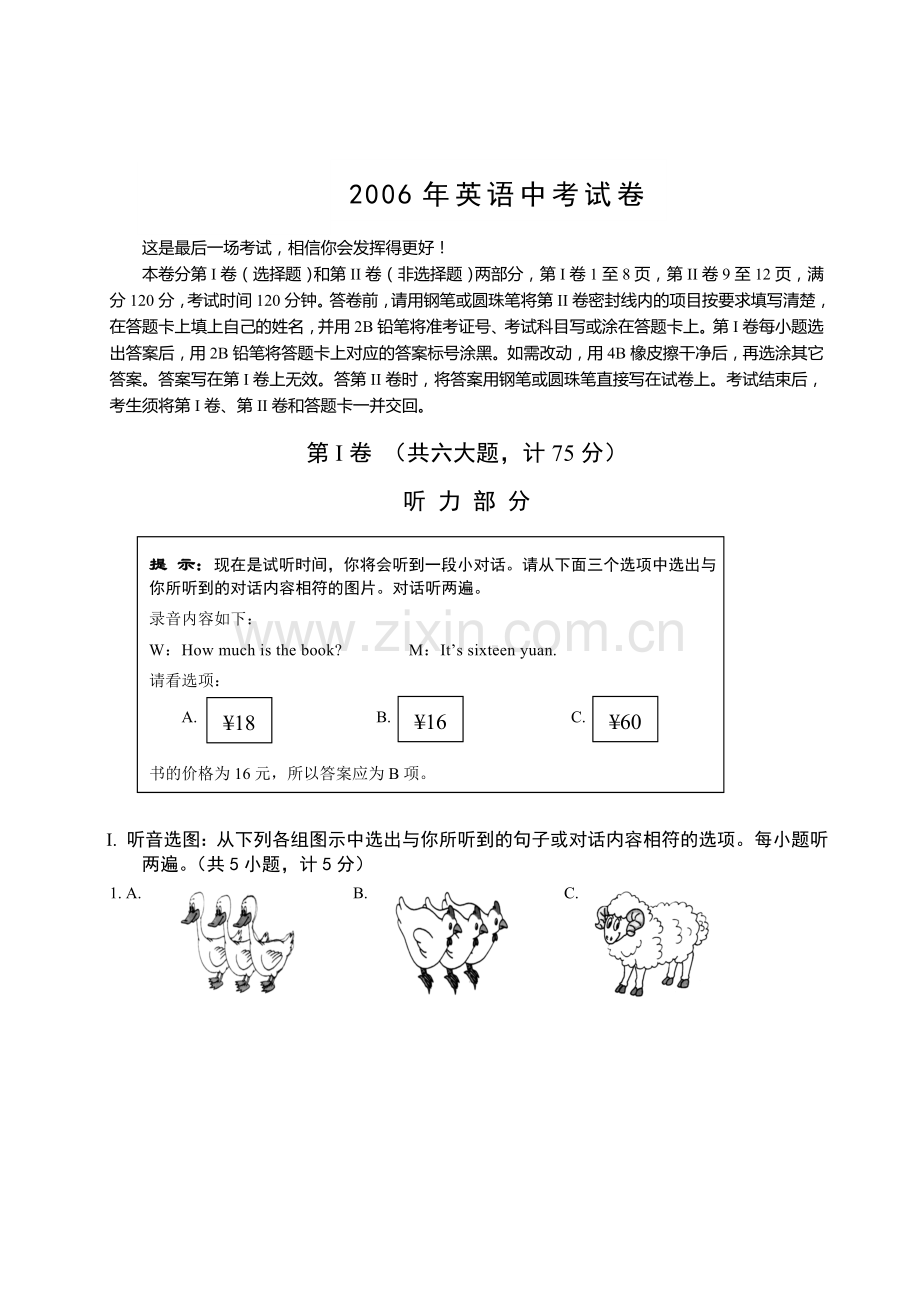 英语中考试卷[下学期]--浙教版.doc_第1页