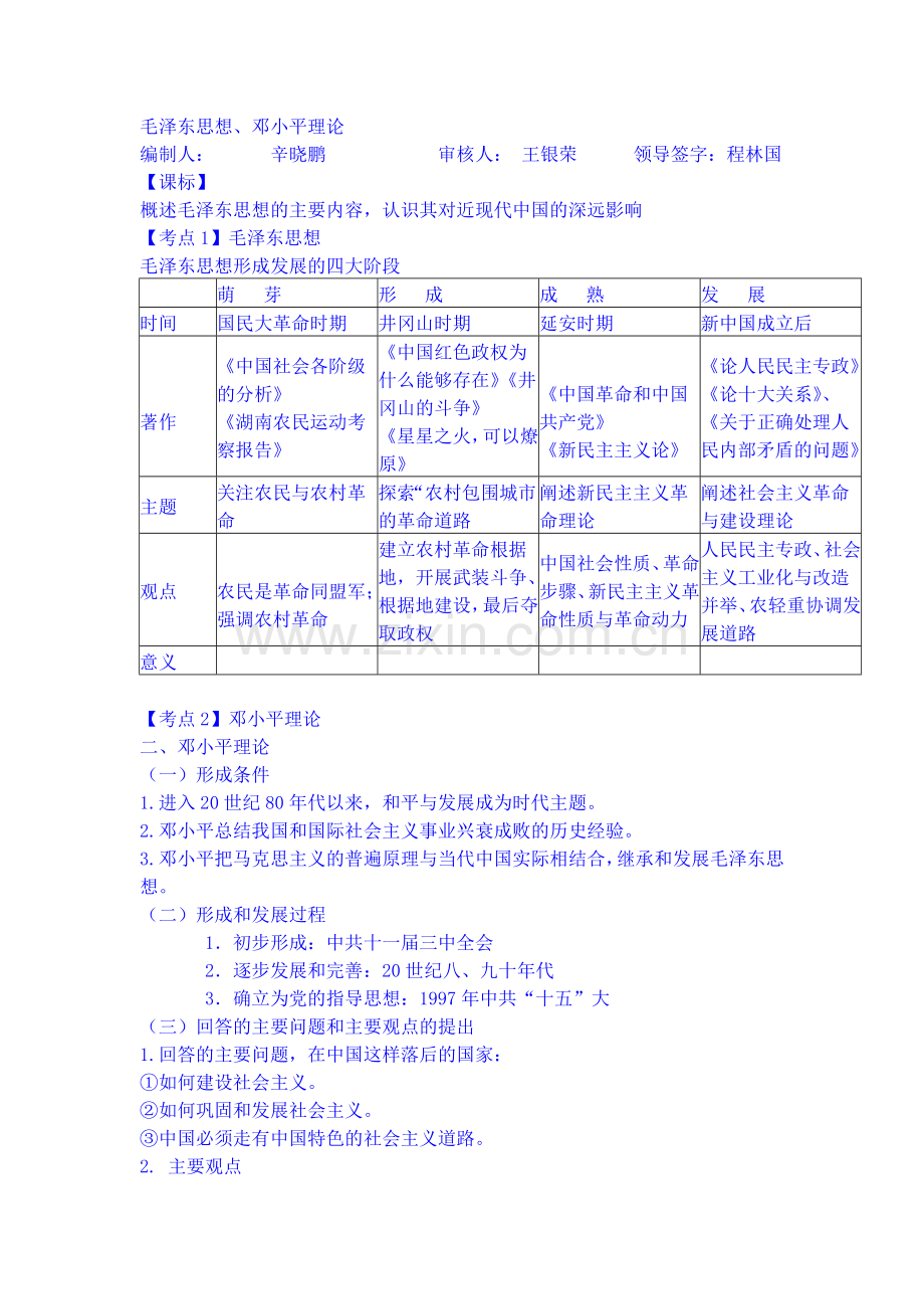 高三历史下册知识点探究检测31.doc_第1页