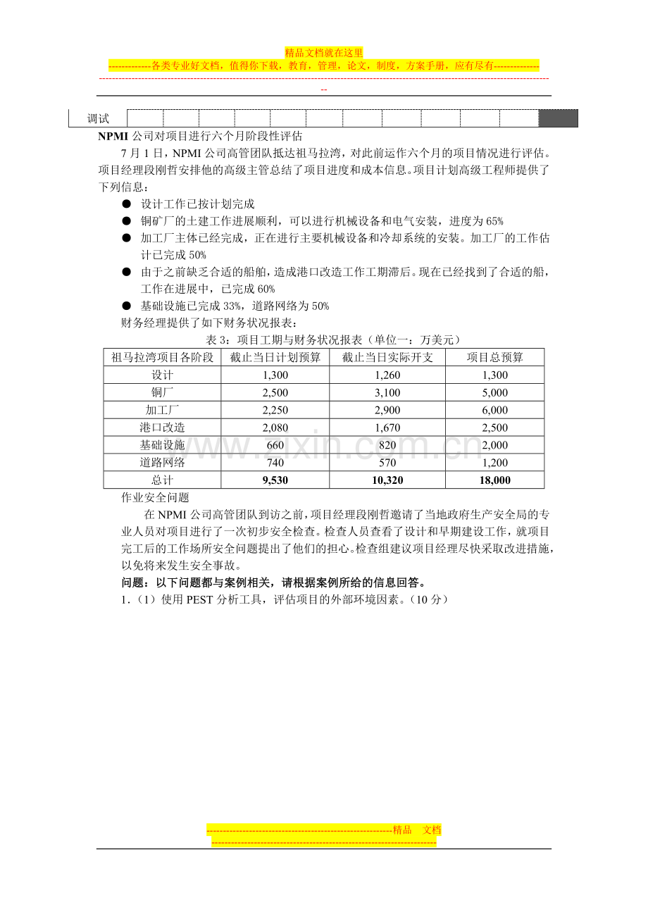 采购项目管理2.doc_第2页