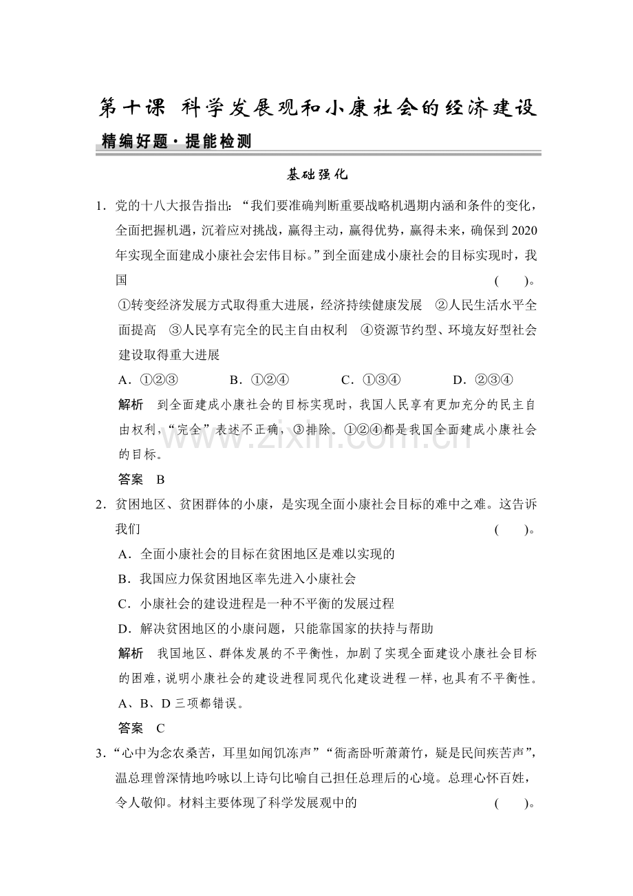 高三政治复习提能检测题10.doc_第1页