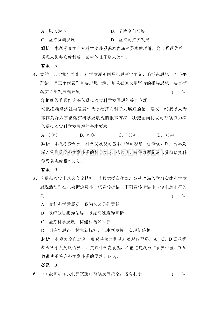 高三政治复习提能检测题10.doc_第2页