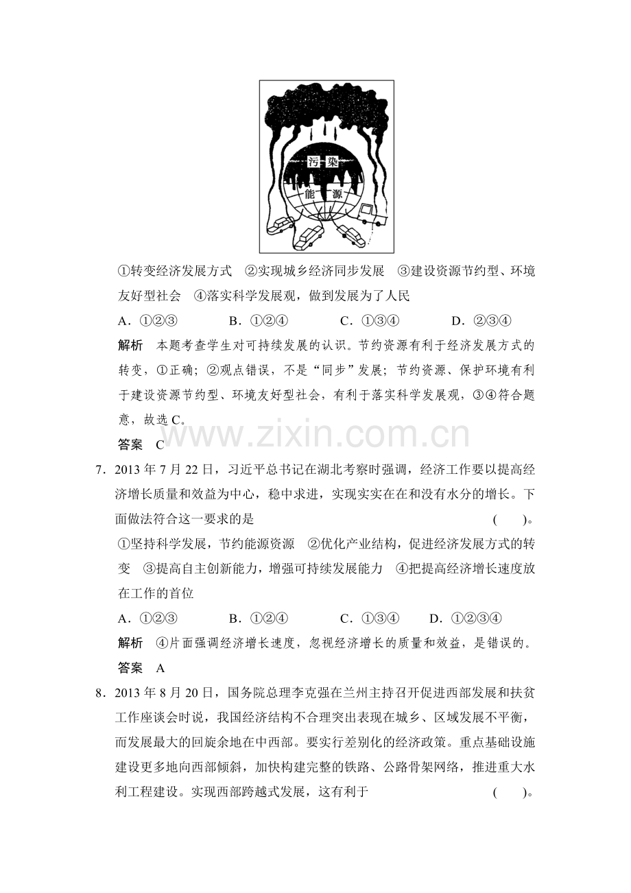 高三政治复习提能检测题10.doc_第3页