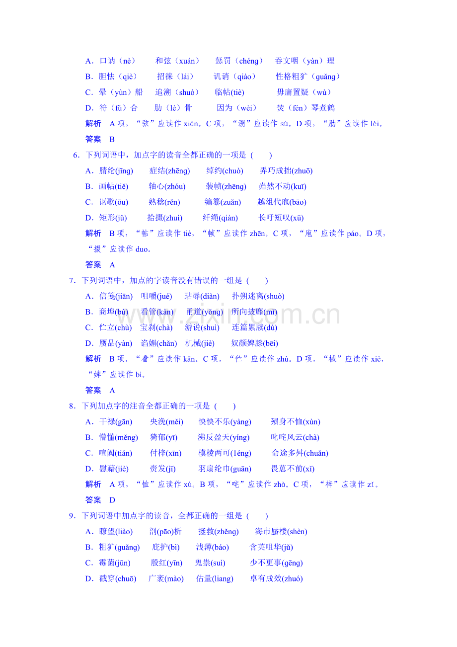 2016届高考语文语言文字运用复习题9.doc_第2页