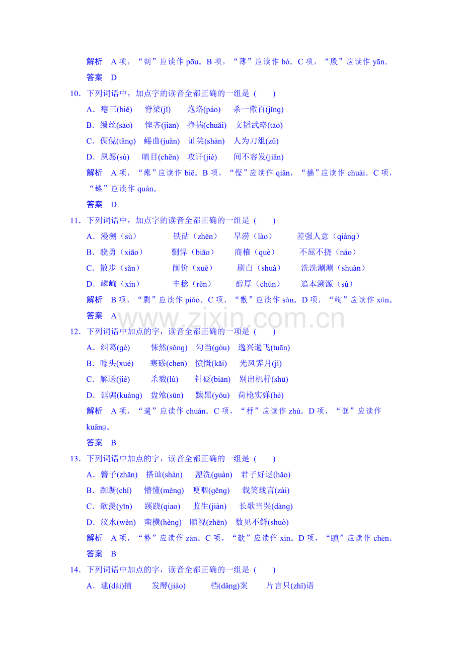 2016届高考语文语言文字运用复习题9.doc_第3页