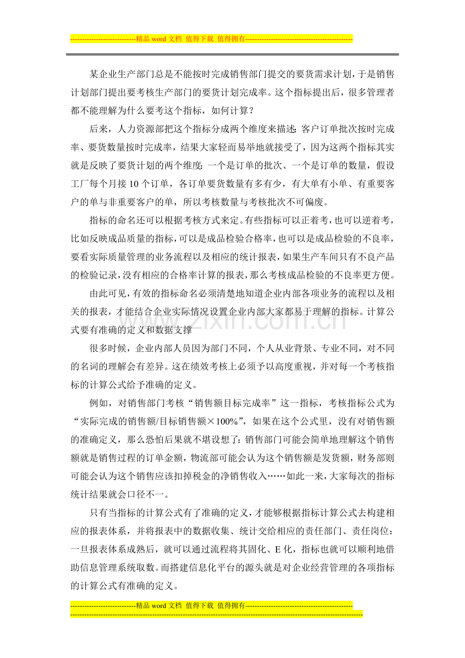 教你如何设计绩效指标.doc_第3页