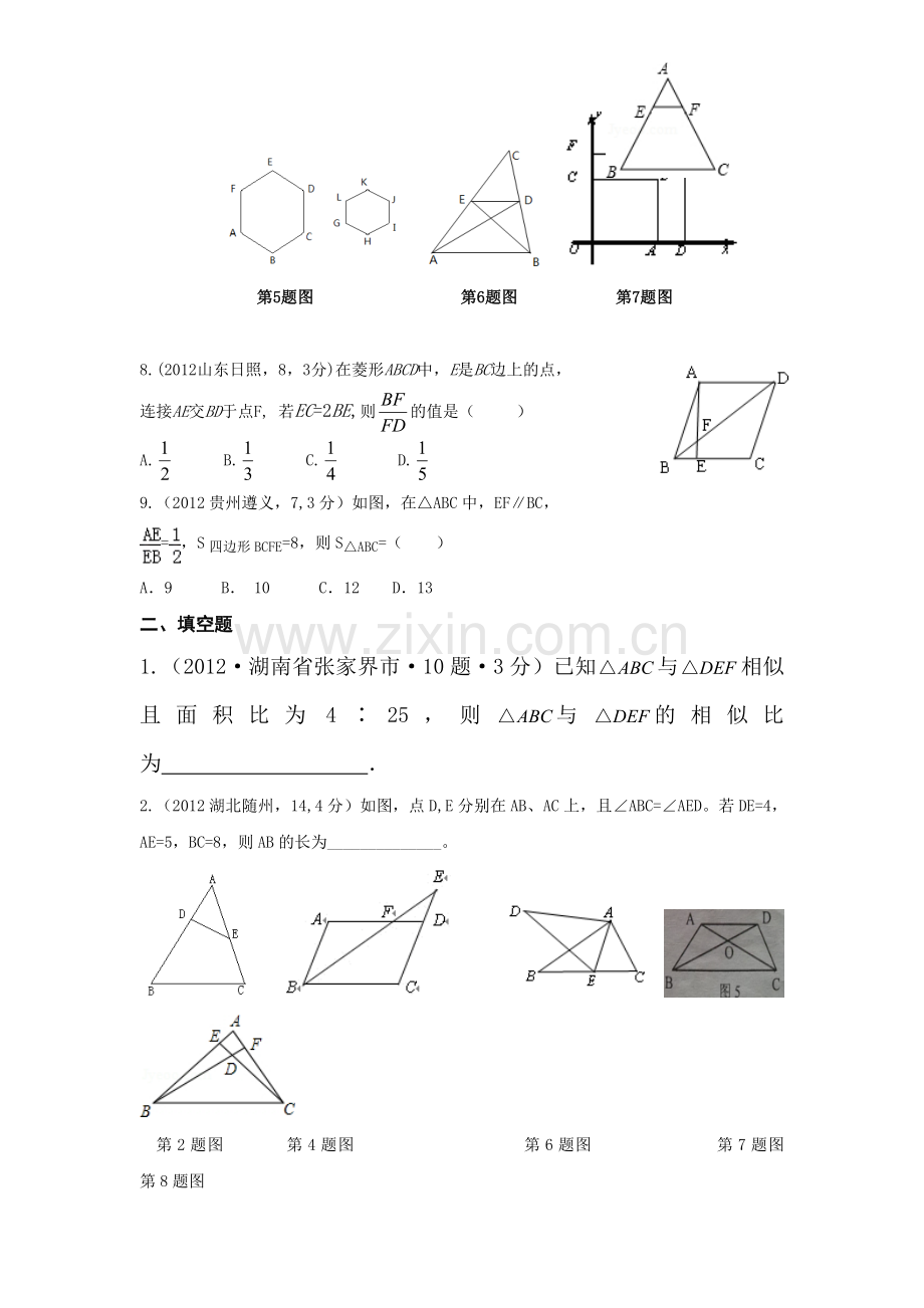 相似多边形和图形的位似练习题.doc_第2页