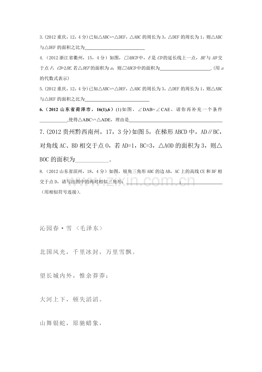 相似多边形和图形的位似练习题.doc_第3页