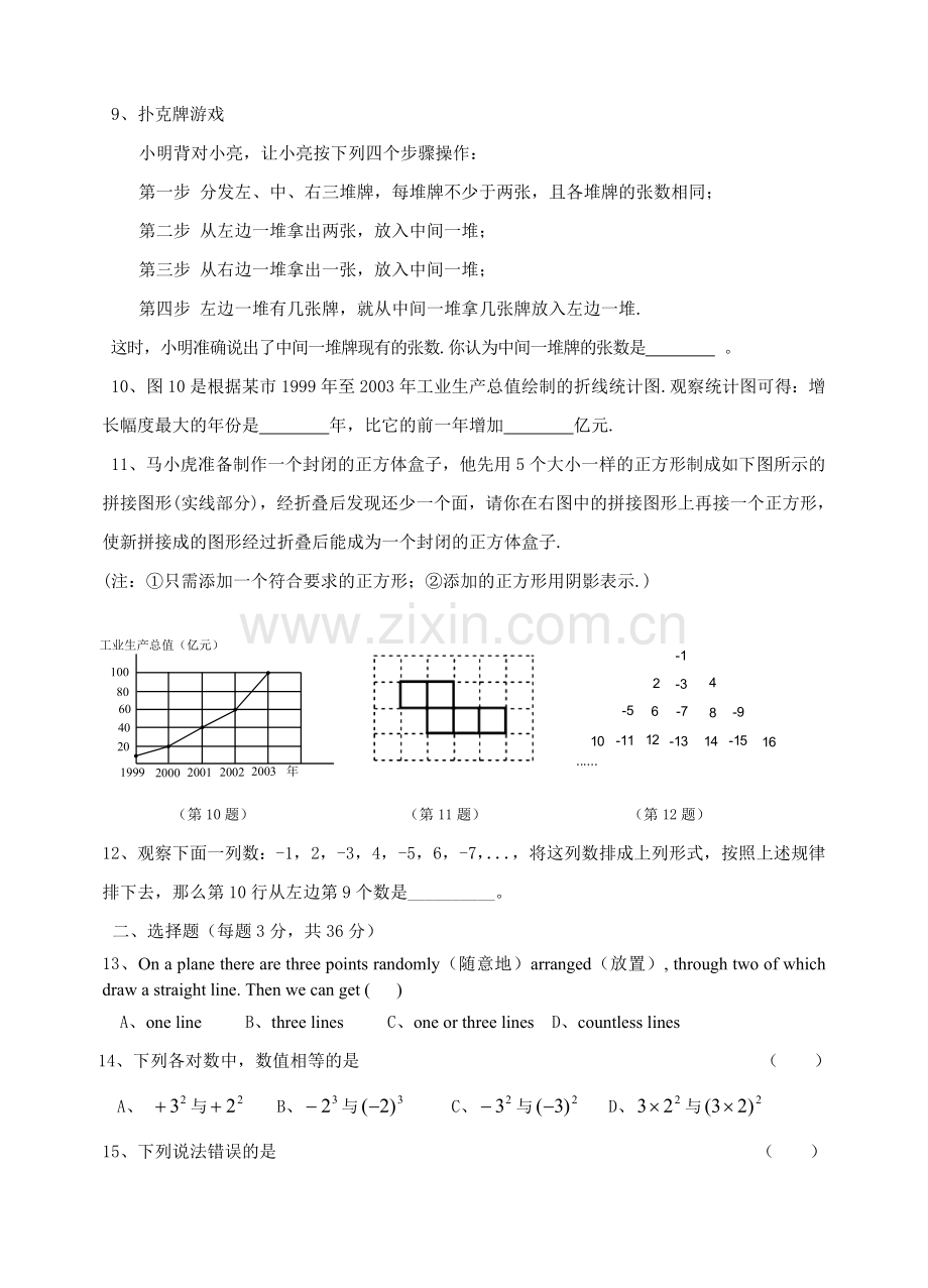 苏州立达中学2004-2005学年度第一学期期末考试试卷(华师大版).doc_第2页