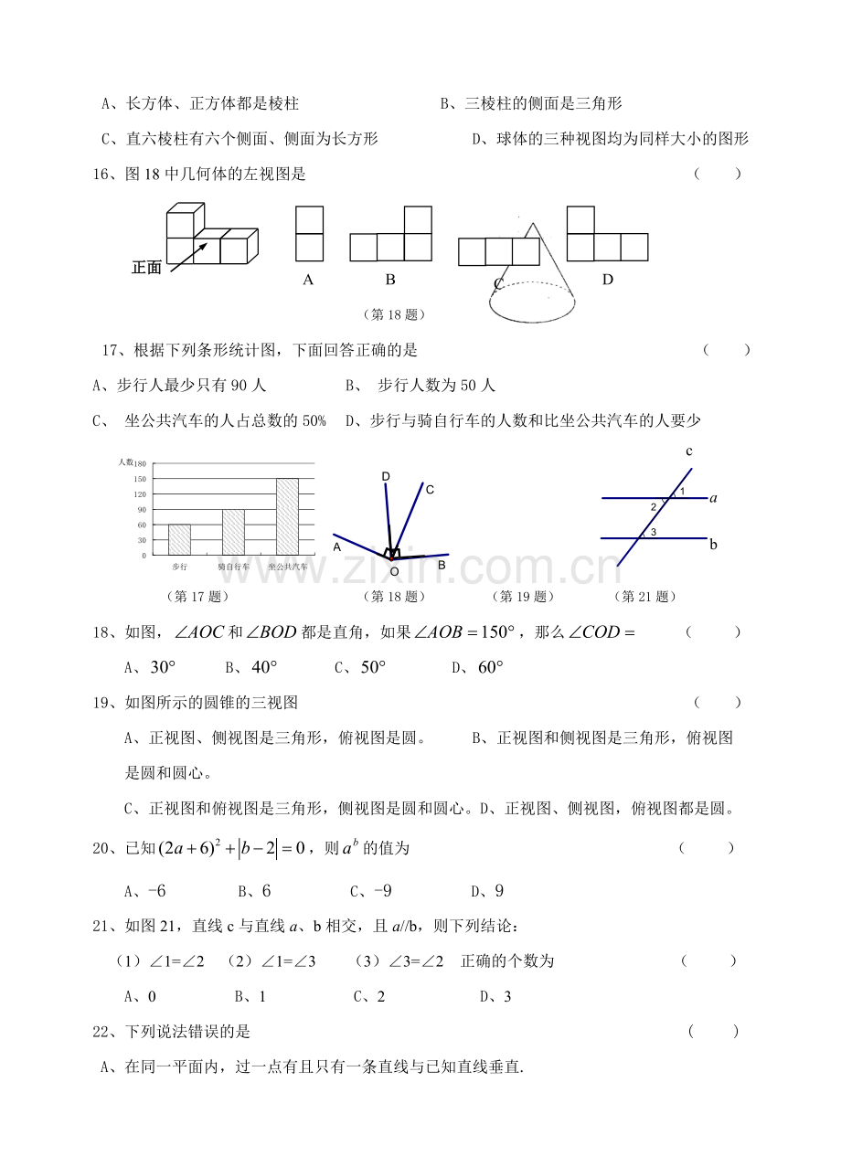 苏州立达中学2004-2005学年度第一学期期末考试试卷(华师大版).doc_第3页