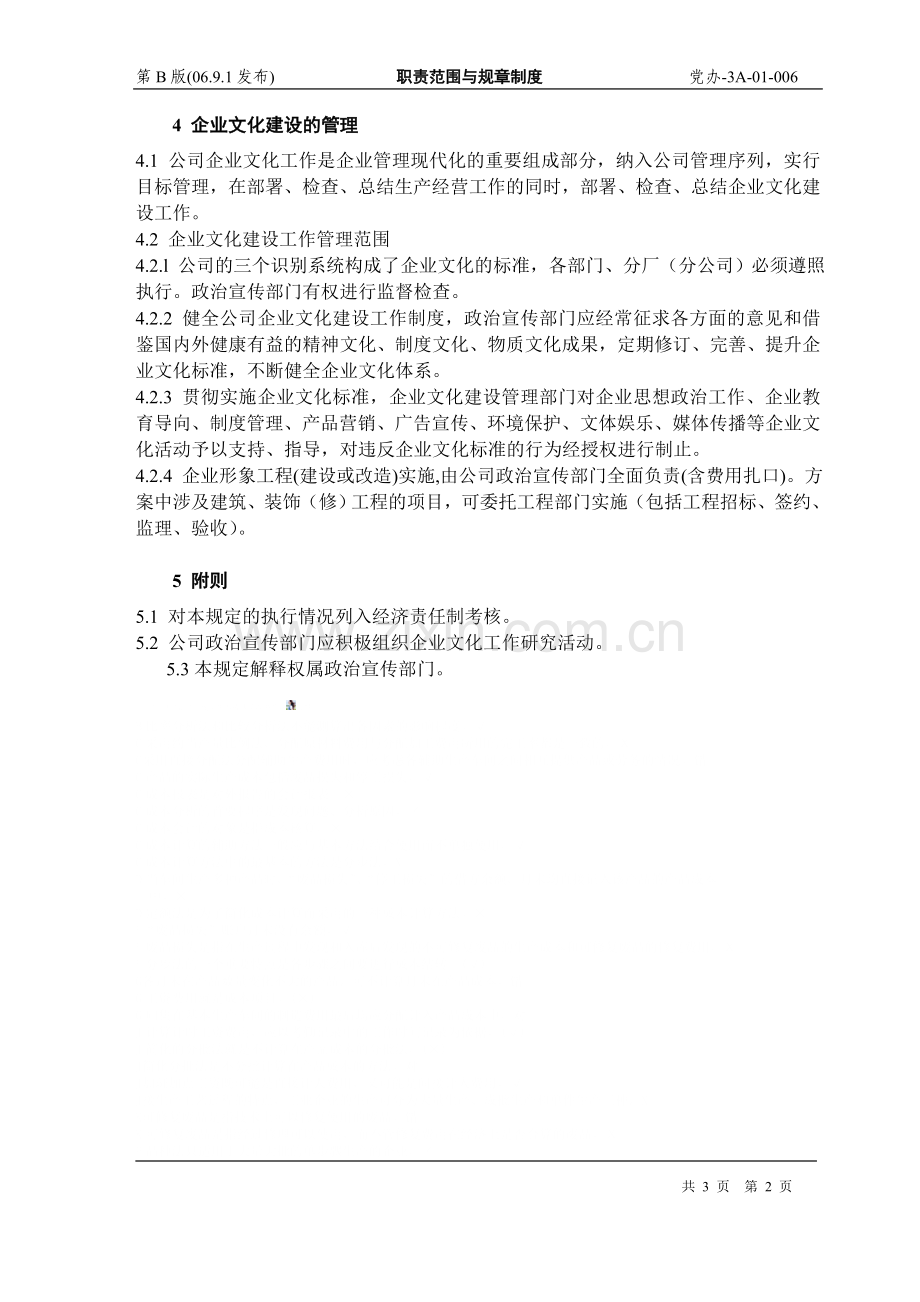 集团公司企业文化建设管理规定.doc_第2页