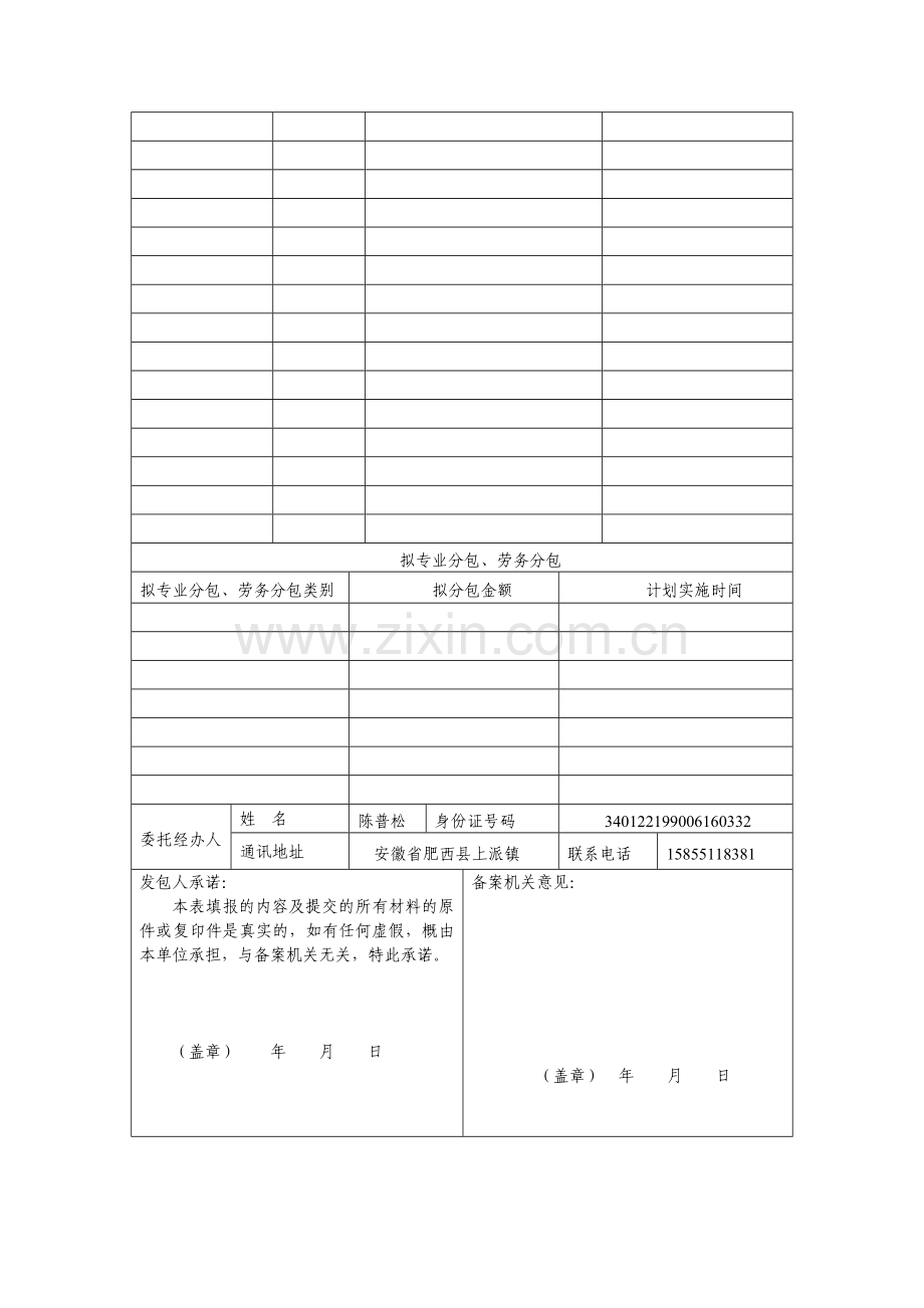 合肥市建设工程施工合同备案表.doc_第2页