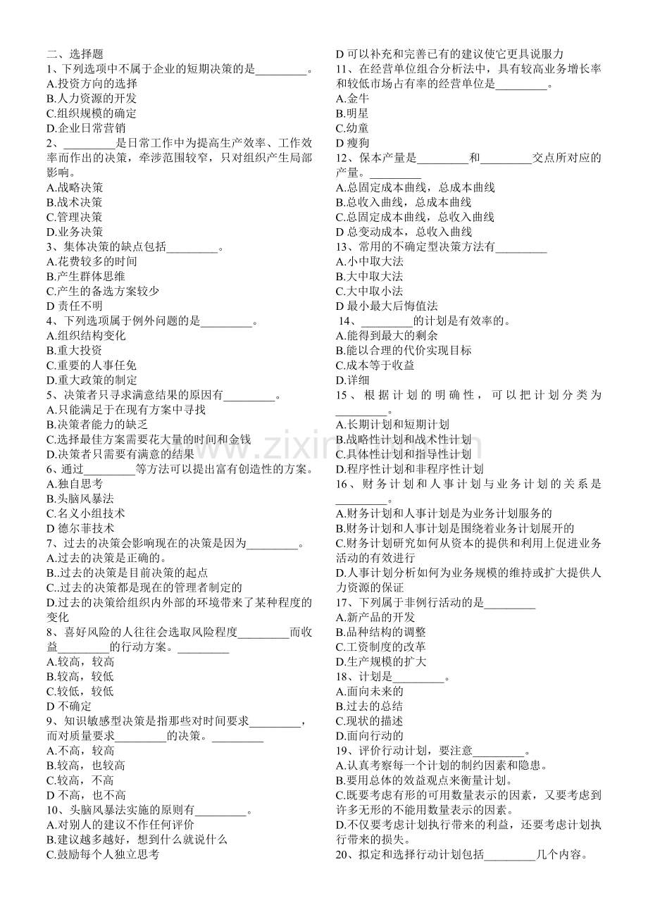 管理学第二篇-练习题.doc_第2页