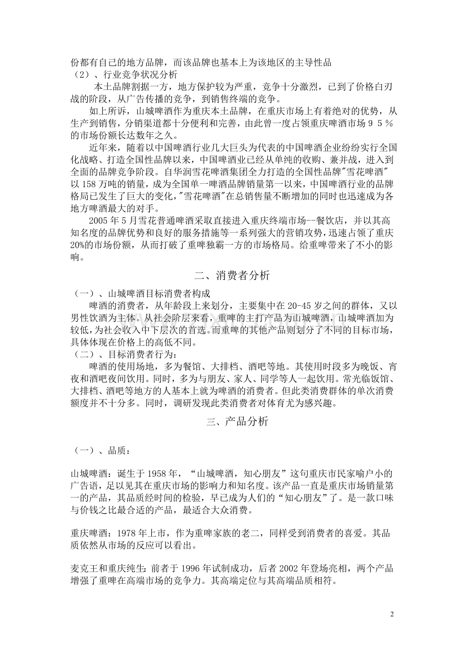 山城啤酒广告策划书.doc_第2页