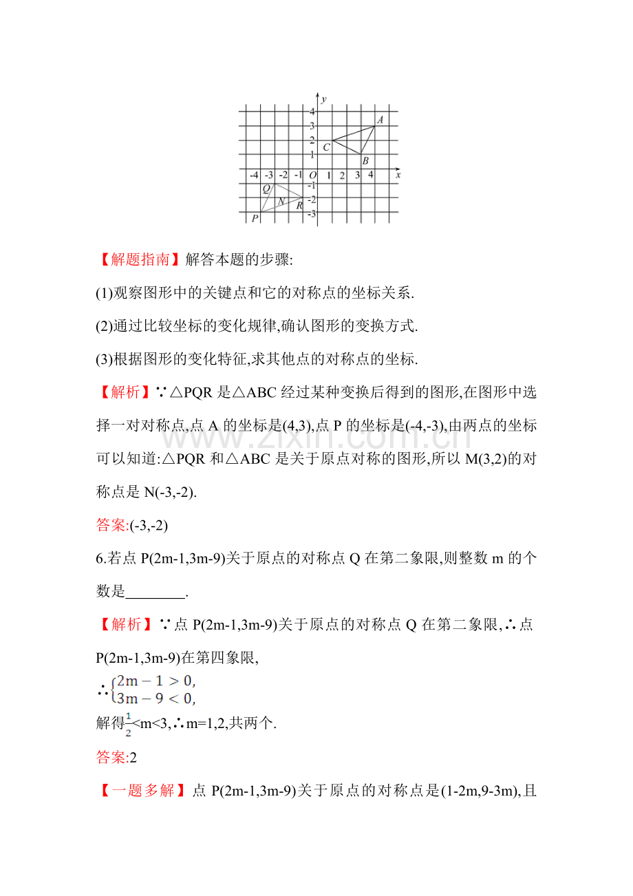 九年级数学上册课时提升作业21.doc_第3页