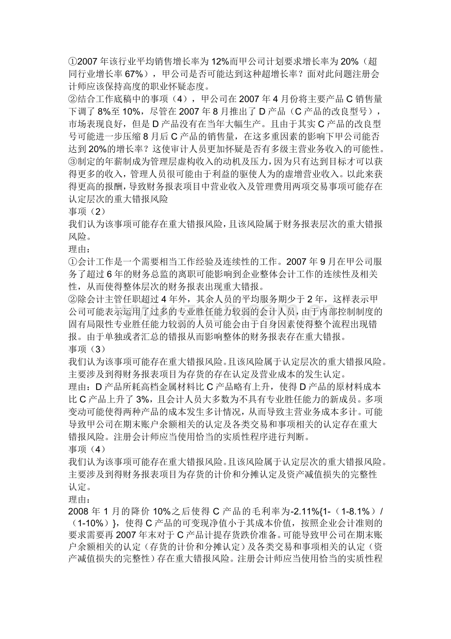 中央电大形成性考核审计学任务一..doc_第2页