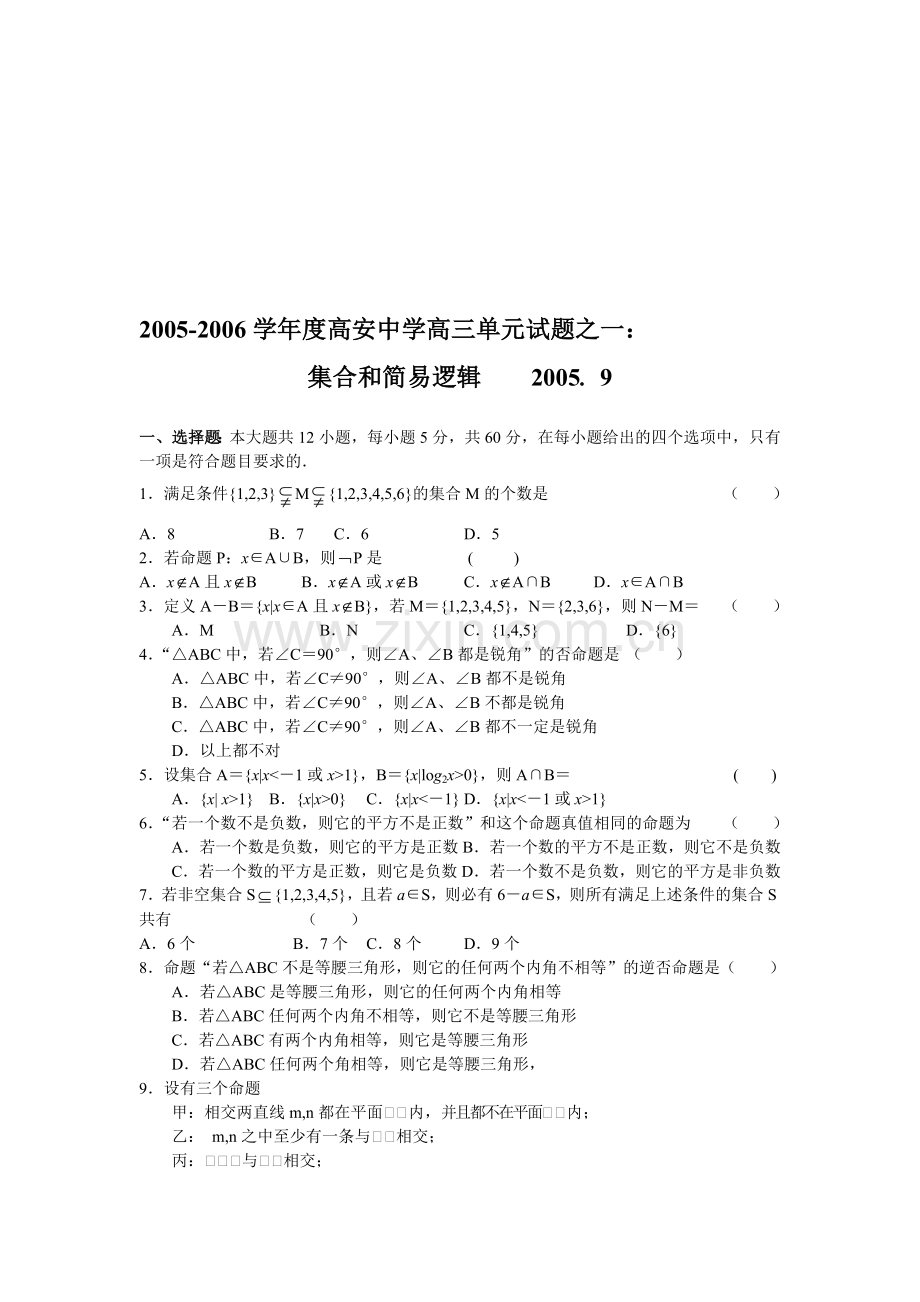 高考复习高安中学高三单元试题.doc_第1页